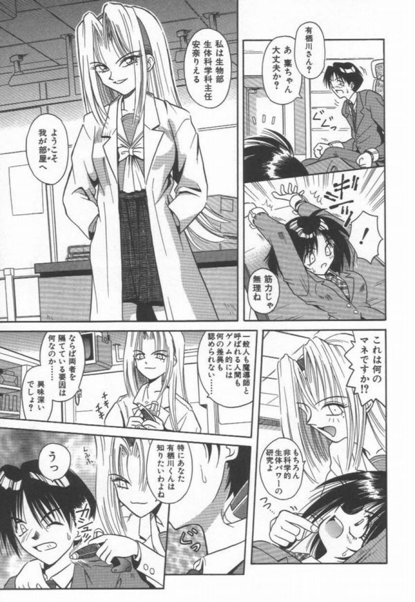 [Matra Milan] Ikeigeshiki page 83 full