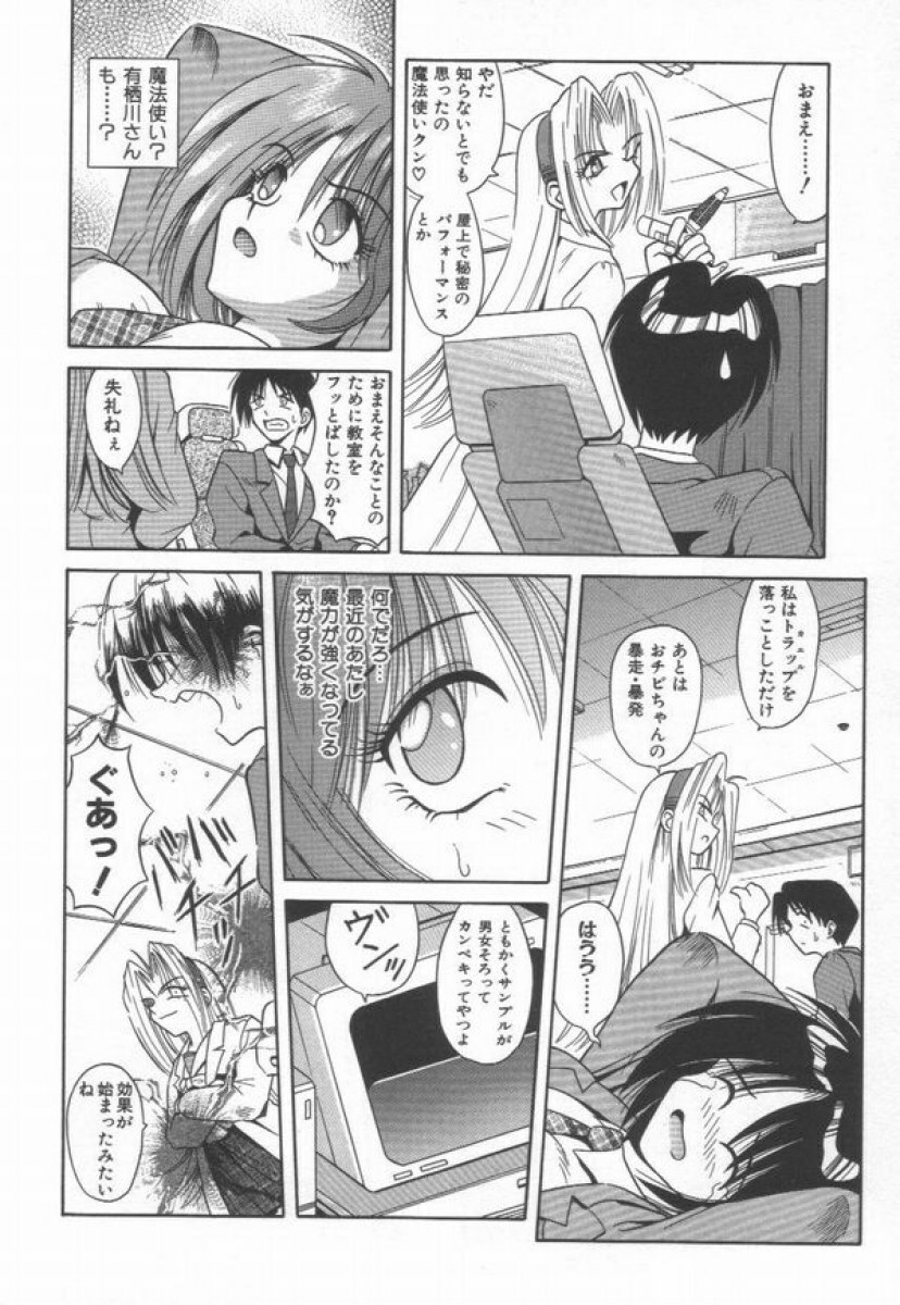 [Matra Milan] Ikeigeshiki page 84 full