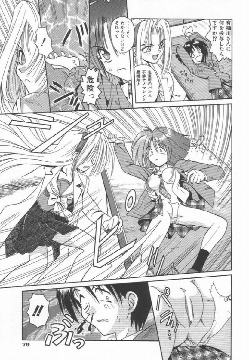 [Matra Milan] Ikeigeshiki page 85 full