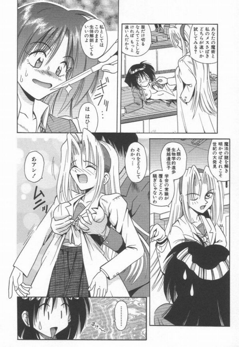 [Matra Milan] Ikeigeshiki page 86 full