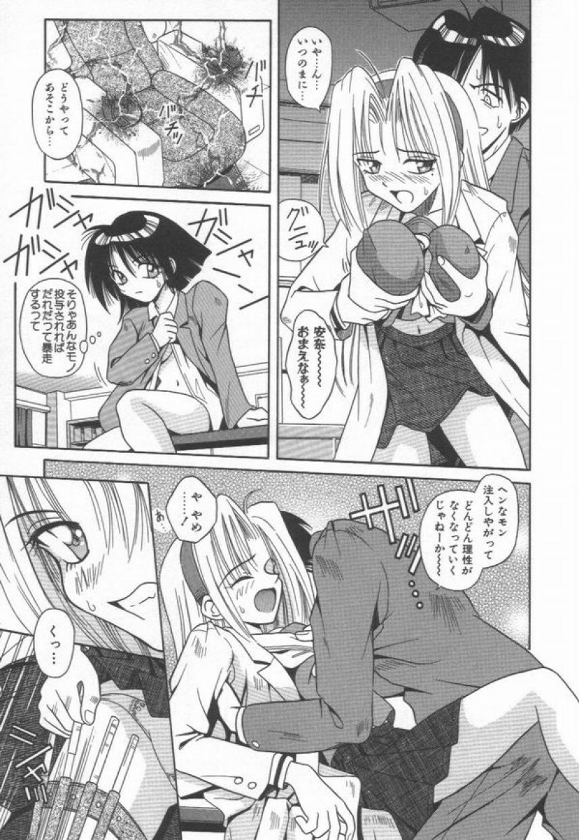 [Matra Milan] Ikeigeshiki page 87 full