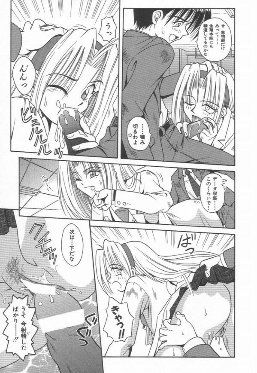 [Matra Milan] Ikeigeshiki page 91 full