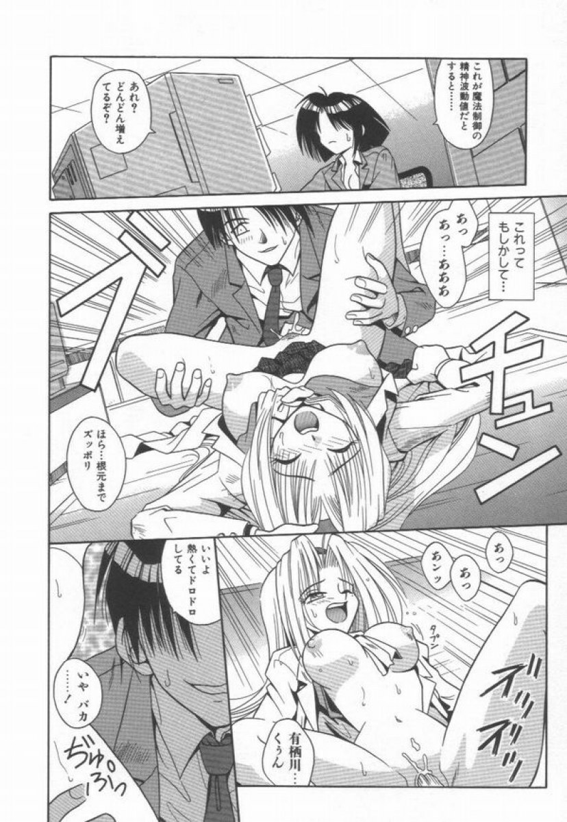 [Matra Milan] Ikeigeshiki page 92 full