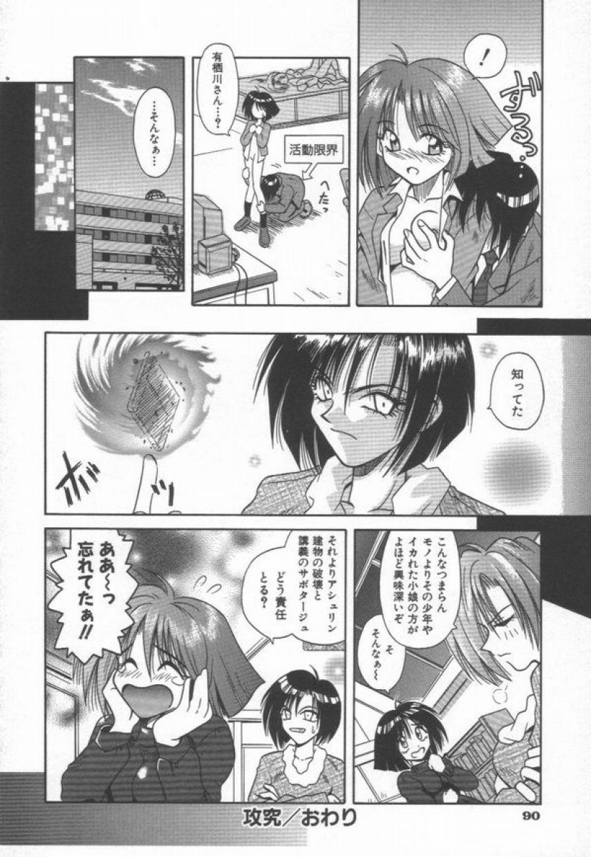 [Matra Milan] Ikeigeshiki page 96 full