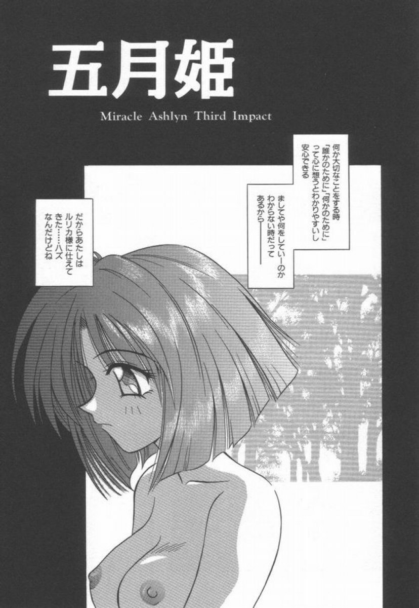 [Matra Milan] Ikeigeshiki page 97 full