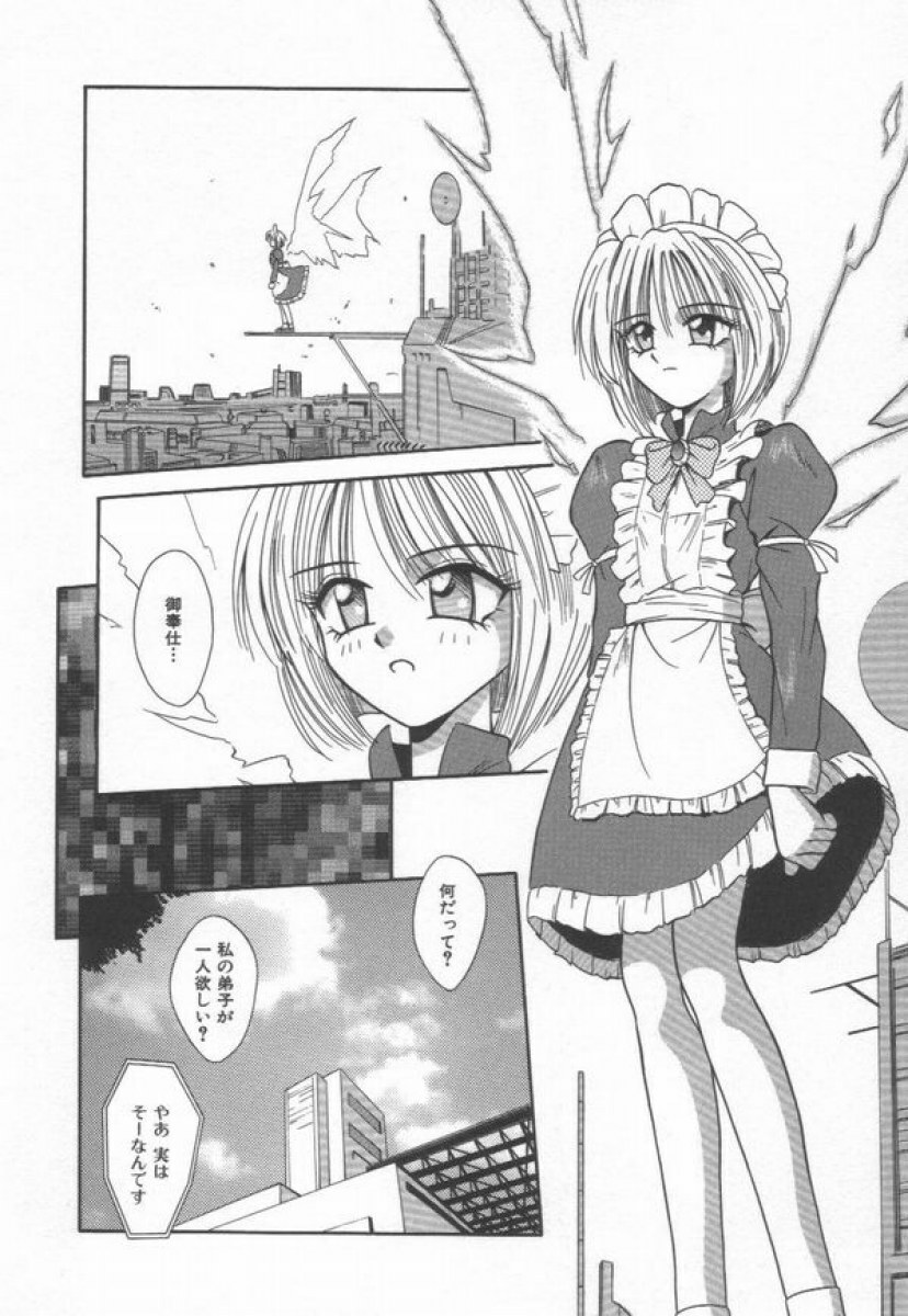 [Matra Milan] Ikeigeshiki page 98 full