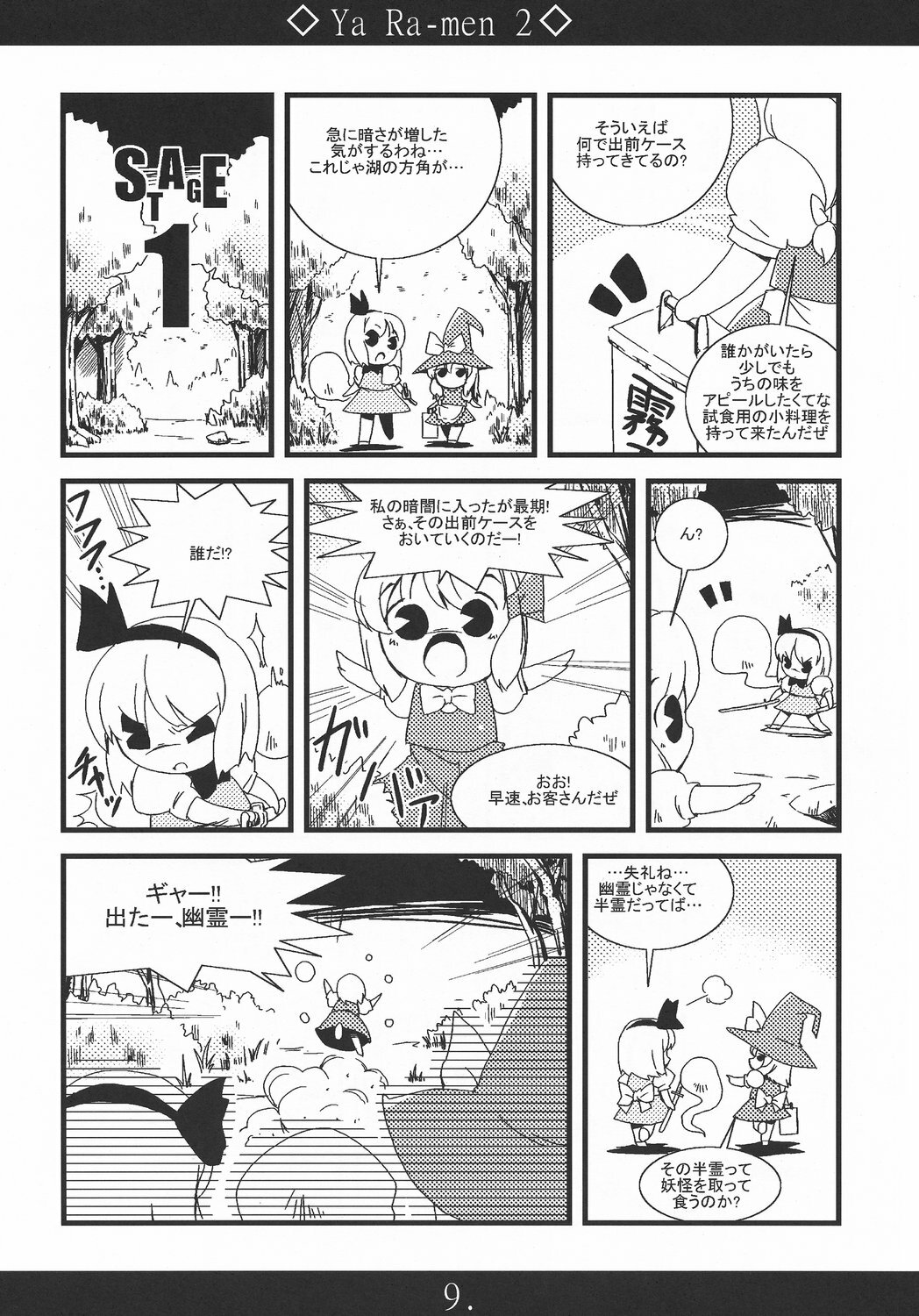 (Reitaisai 5) [MarineSapphire (Hasumi Milk)] Yaa Ramen 2 (Touhou Project) page 9 full
