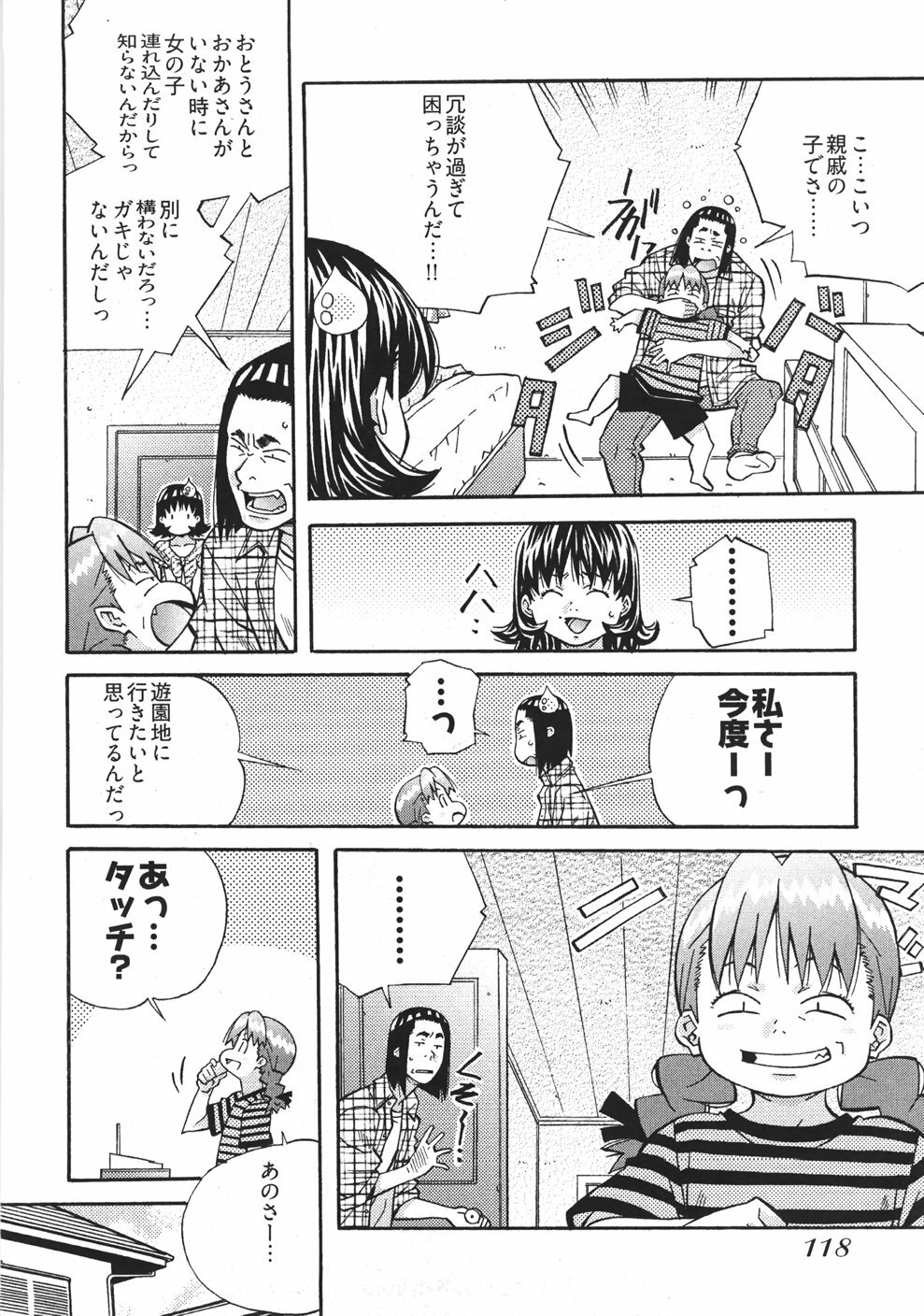 [Amano Youki] UBU-LOVE page 102 full