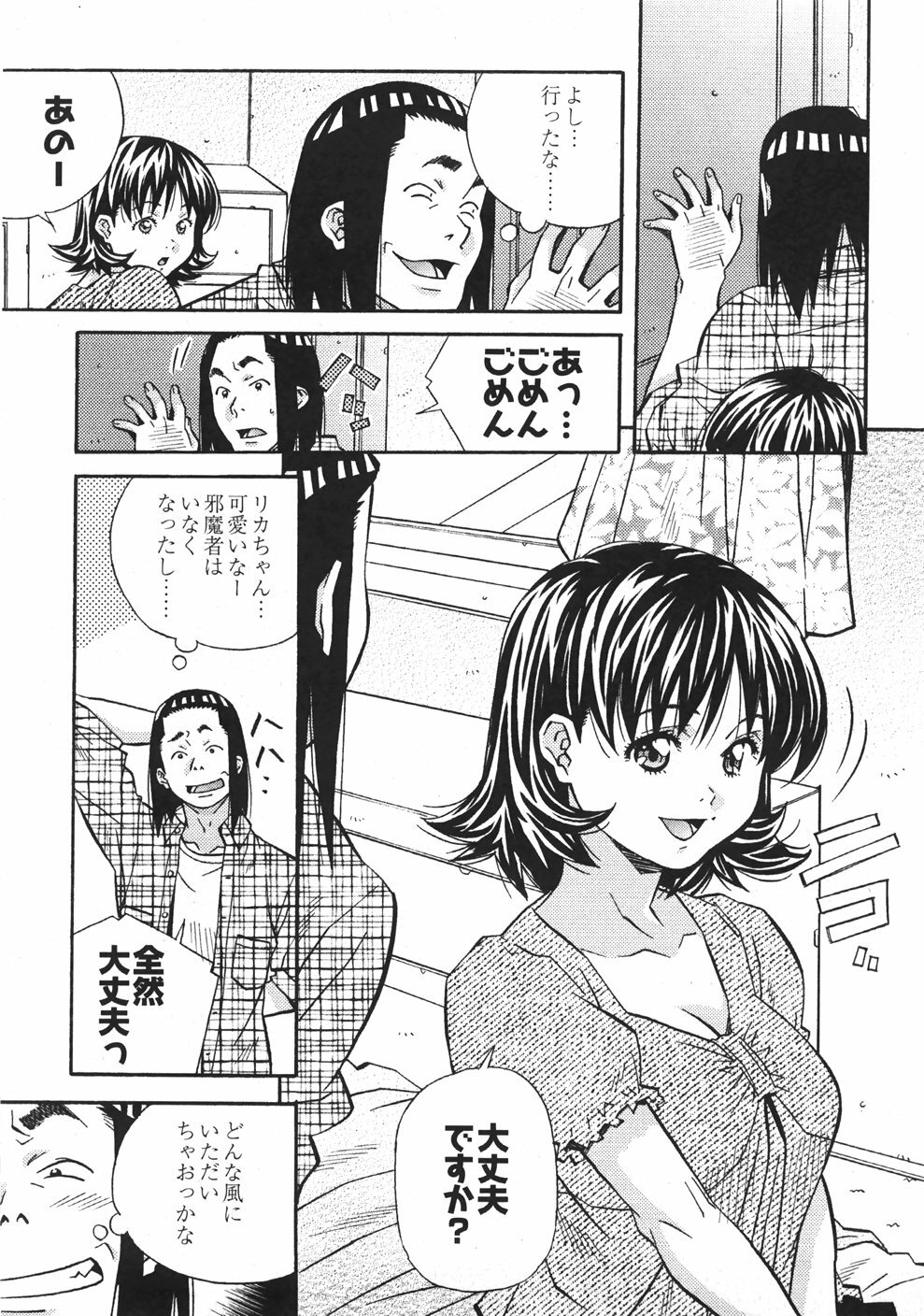 [Amano Youki] UBU-LOVE page 103 full