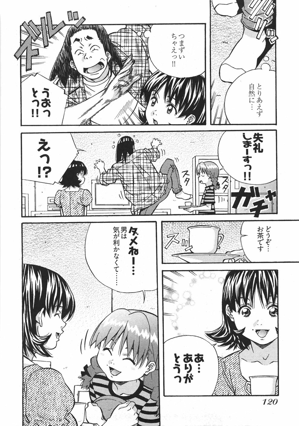 [Amano Youki] UBU-LOVE page 104 full