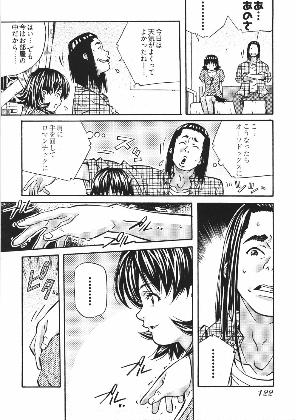 [Amano Youki] UBU-LOVE page 106 full