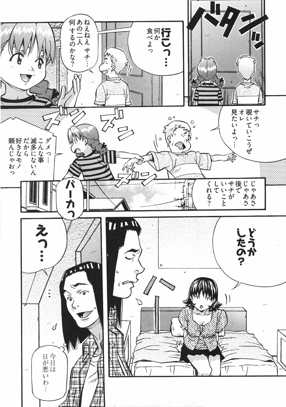 [Amano Youki] UBU-LOVE page 109 full