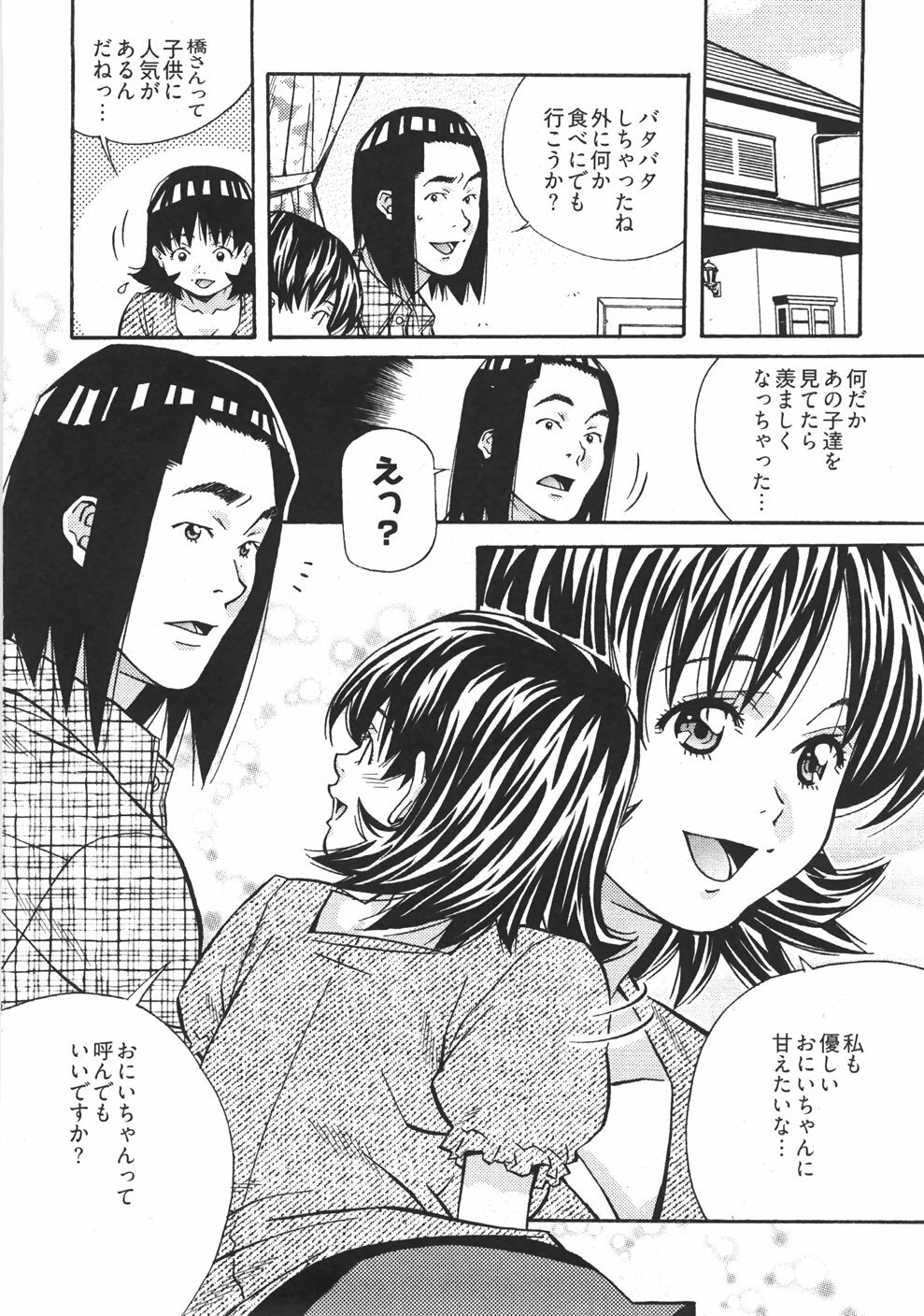 [Amano Youki] UBU-LOVE page 110 full