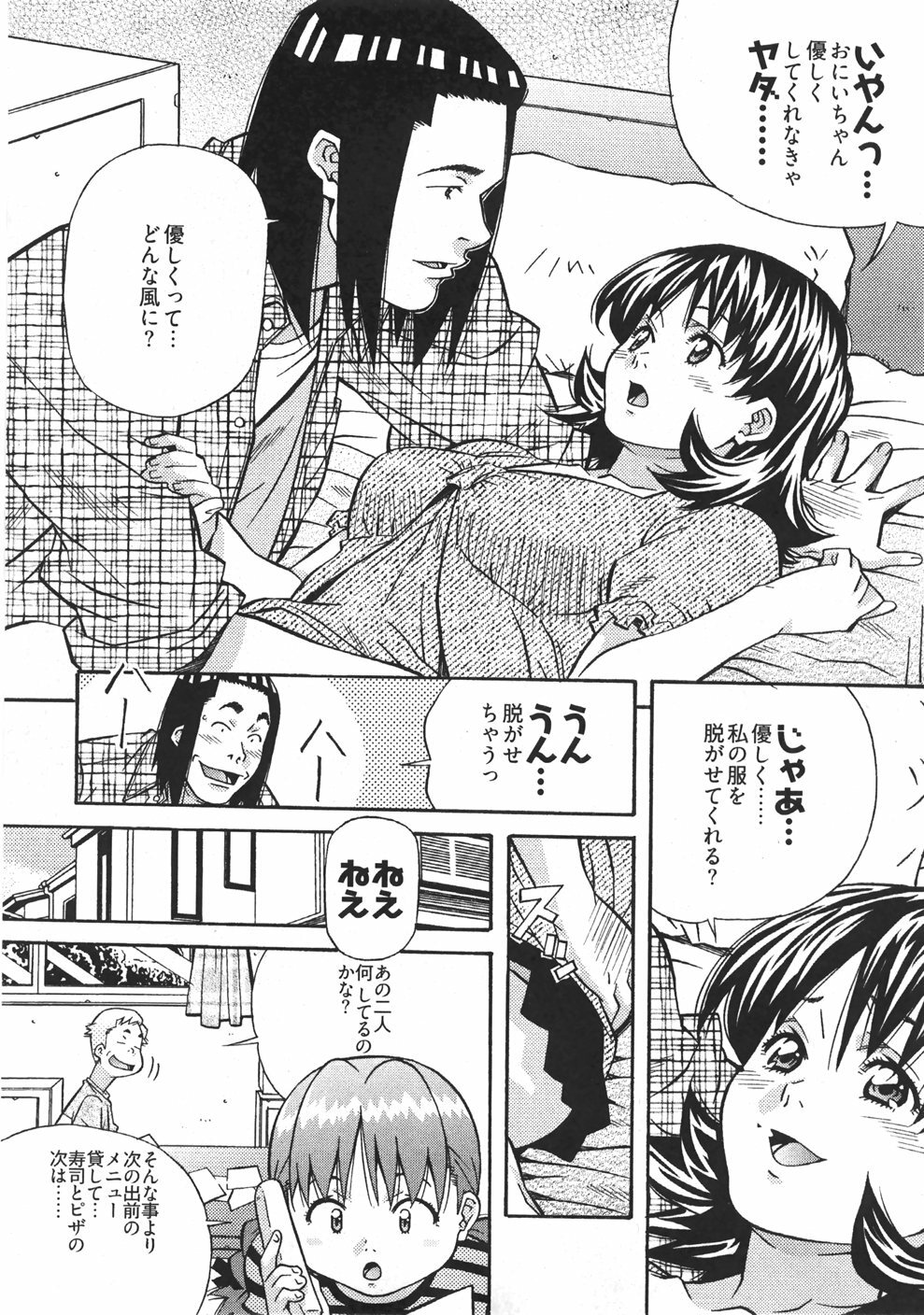[Amano Youki] UBU-LOVE page 112 full