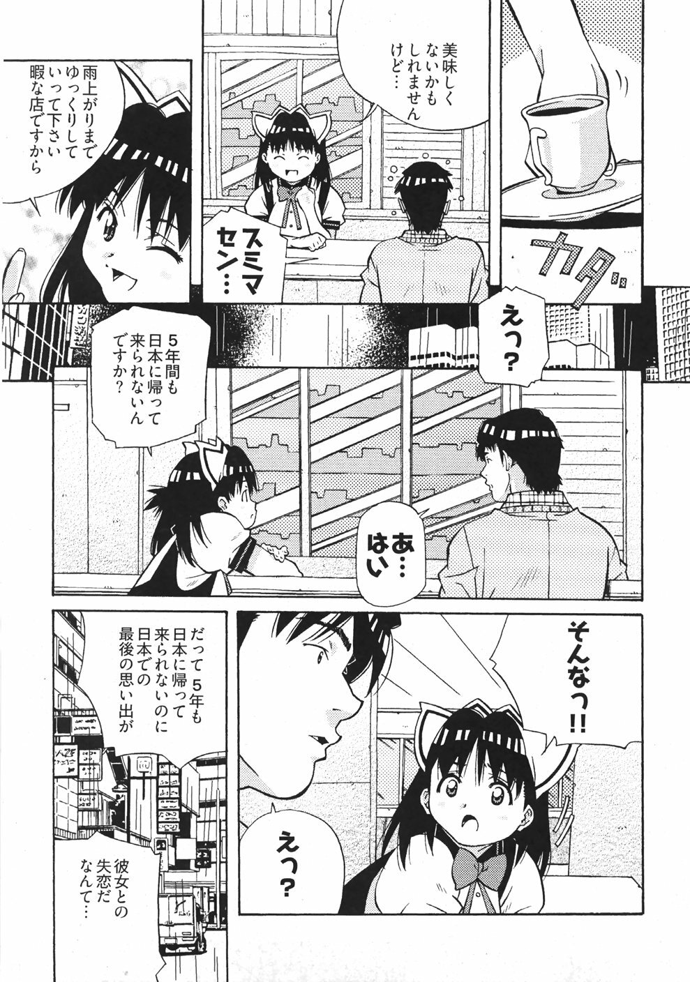 [Amano Youki] UBU-LOVE page 19 full