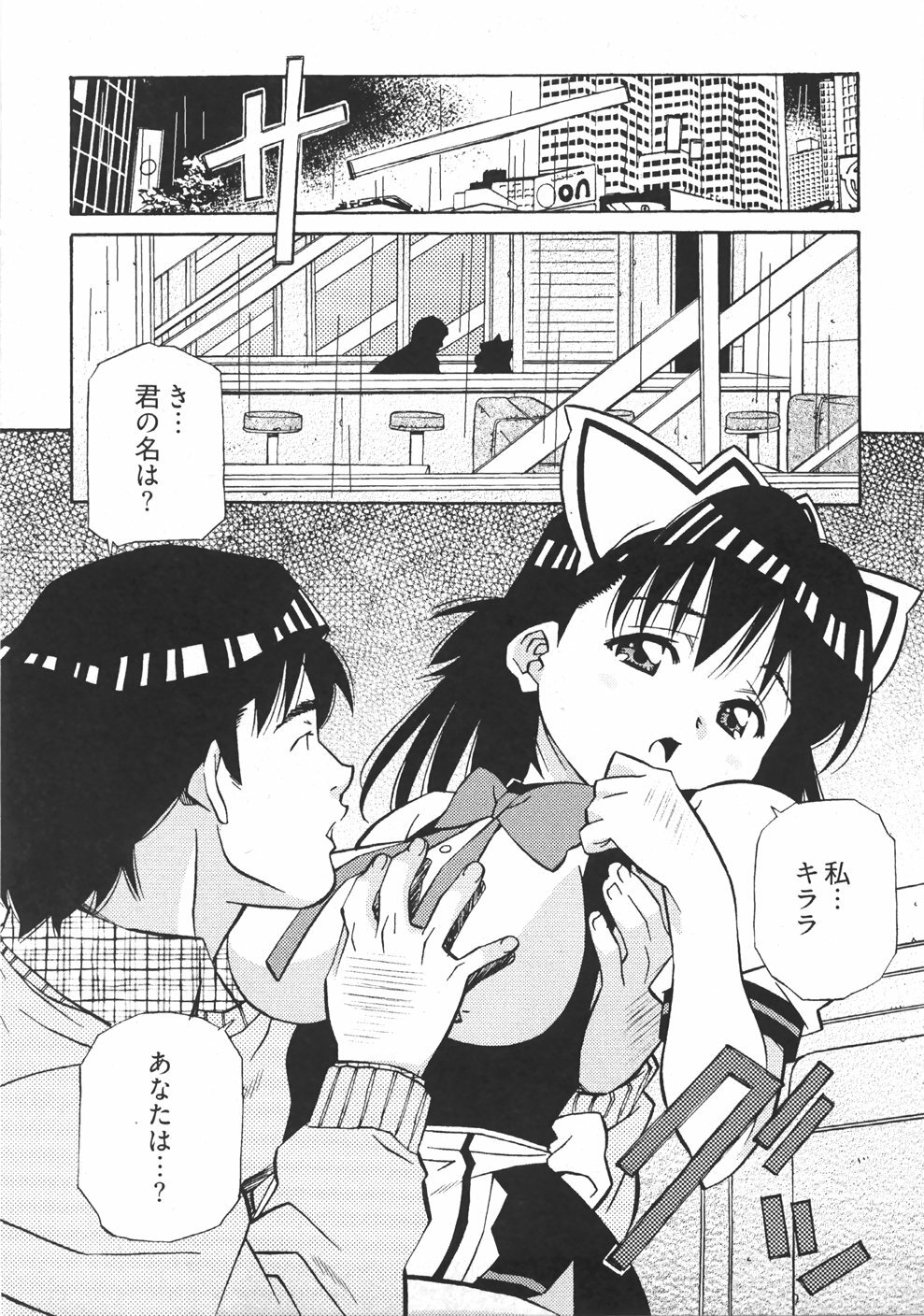 [Amano Youki] UBU-LOVE page 23 full