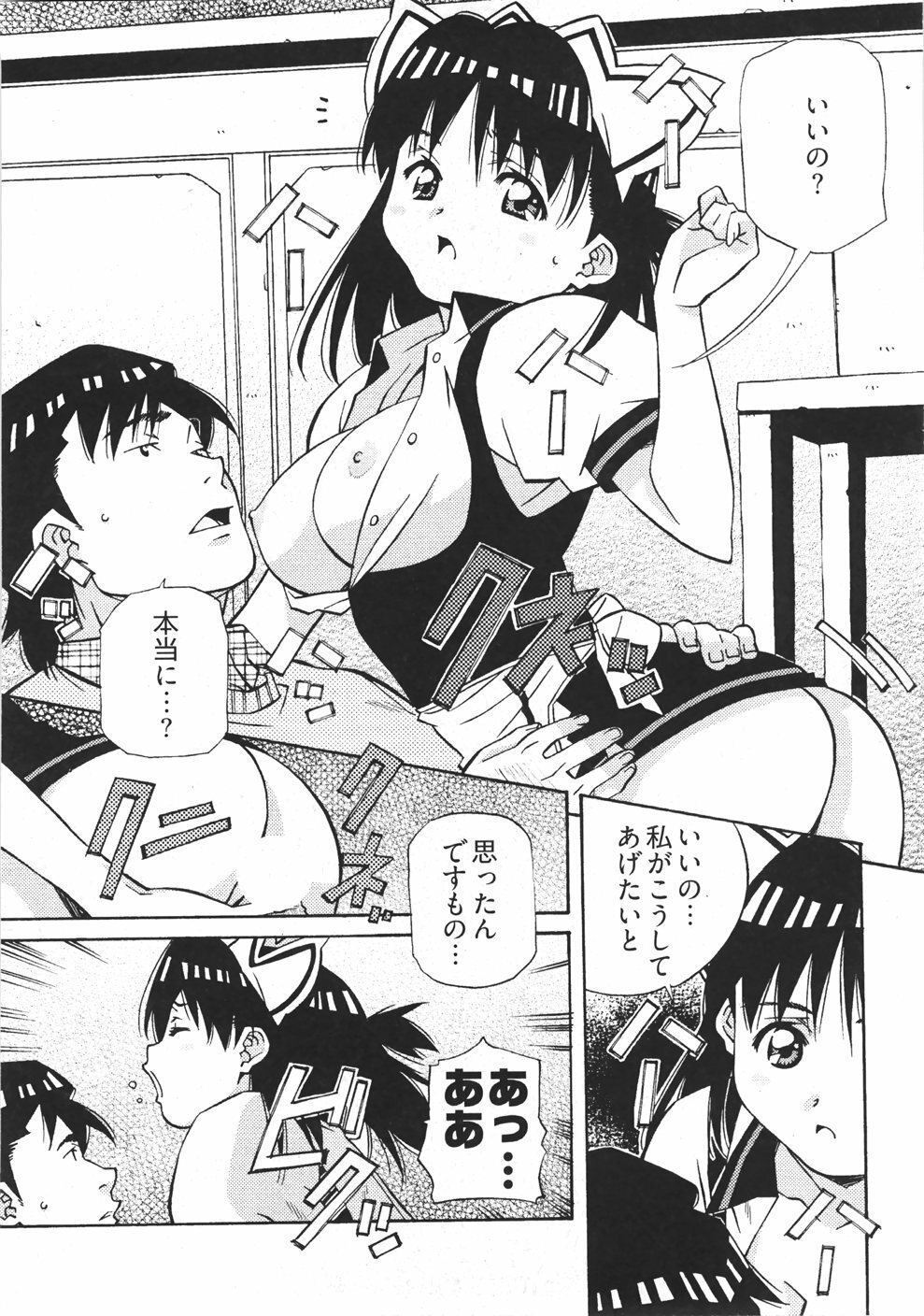[Amano Youki] UBU-LOVE page 26 full