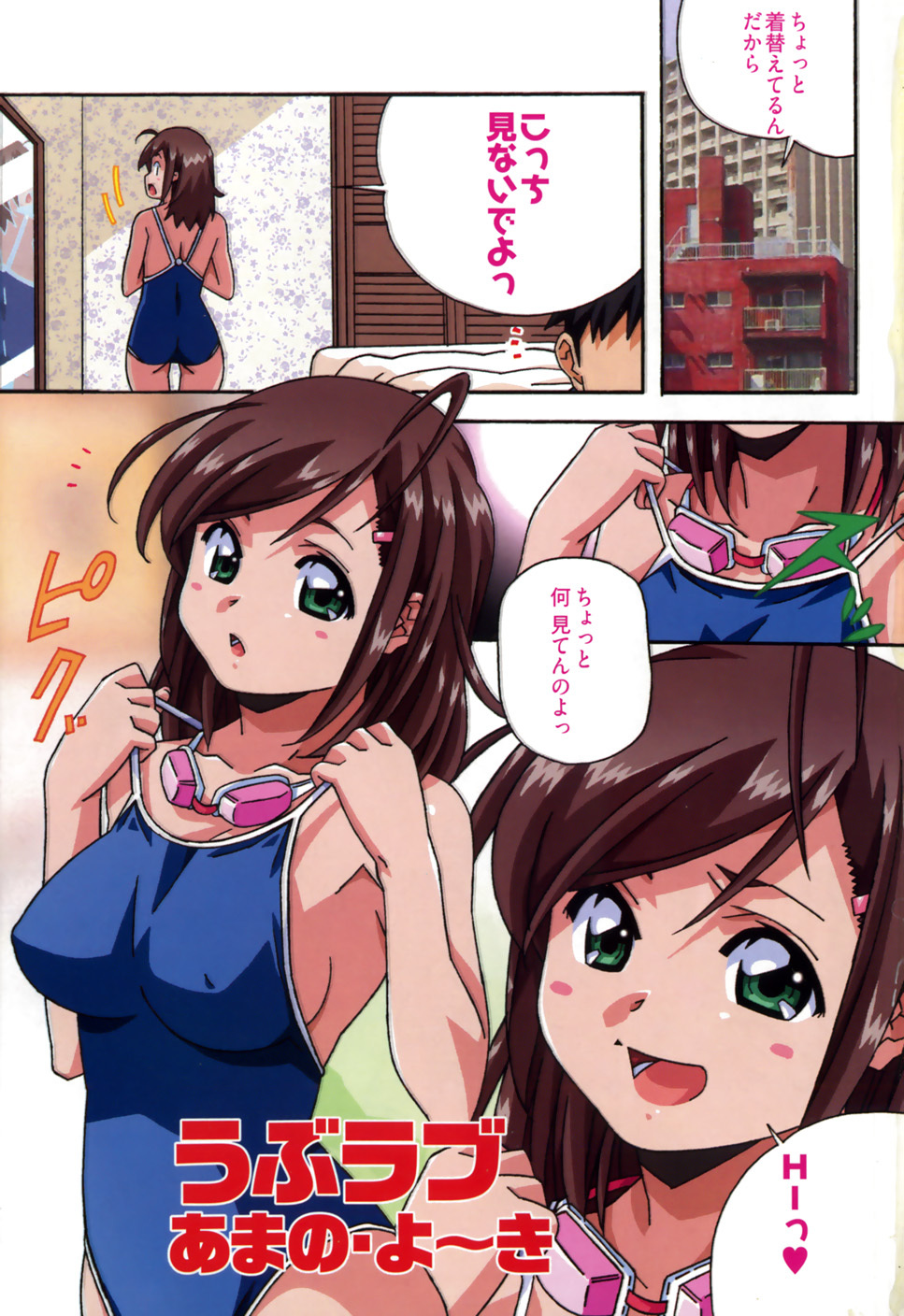 [Amano Youki] UBU-LOVE page 4 full