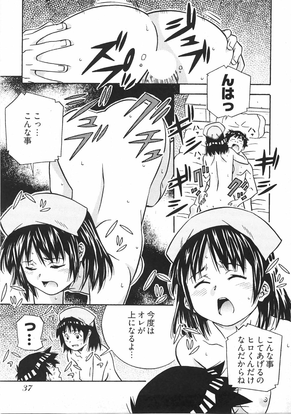 [Amano Youki] UBU-LOVE page 43 full