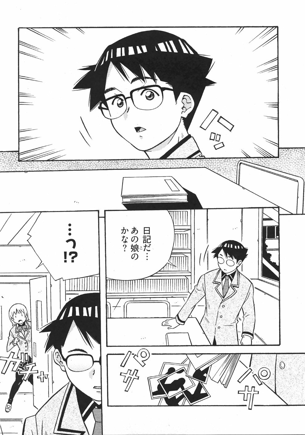 [Amano Youki] UBU-LOVE page 49 full
