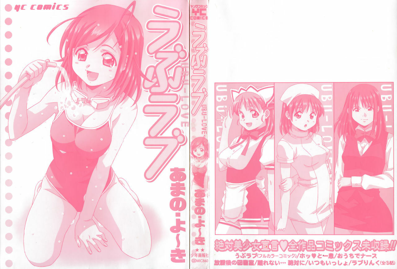 [Amano Youki] UBU-LOVE page 7 full