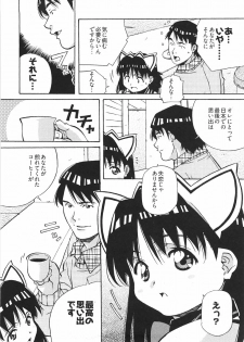[Amano Youki] UBU-LOVE - page 20