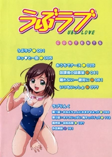 [Amano Youki] UBU-LOVE - page 2