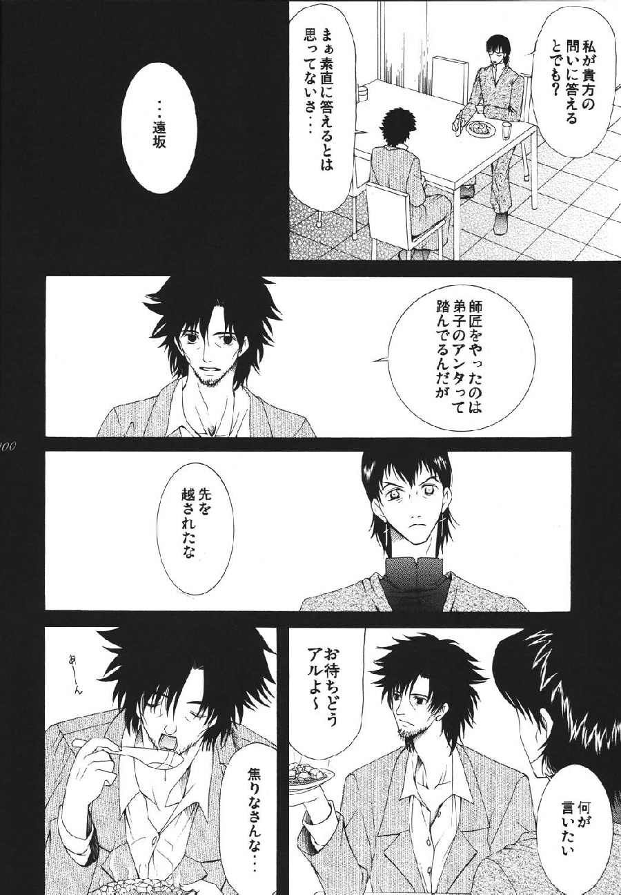 [URARA] fate rewind+ (fate) page 100 full