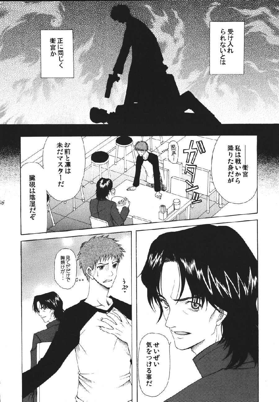 [URARA] fate rewind+ (fate) page 106 full