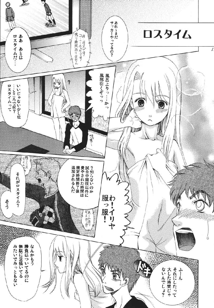 [URARA] fate rewind+ (fate) page 111 full