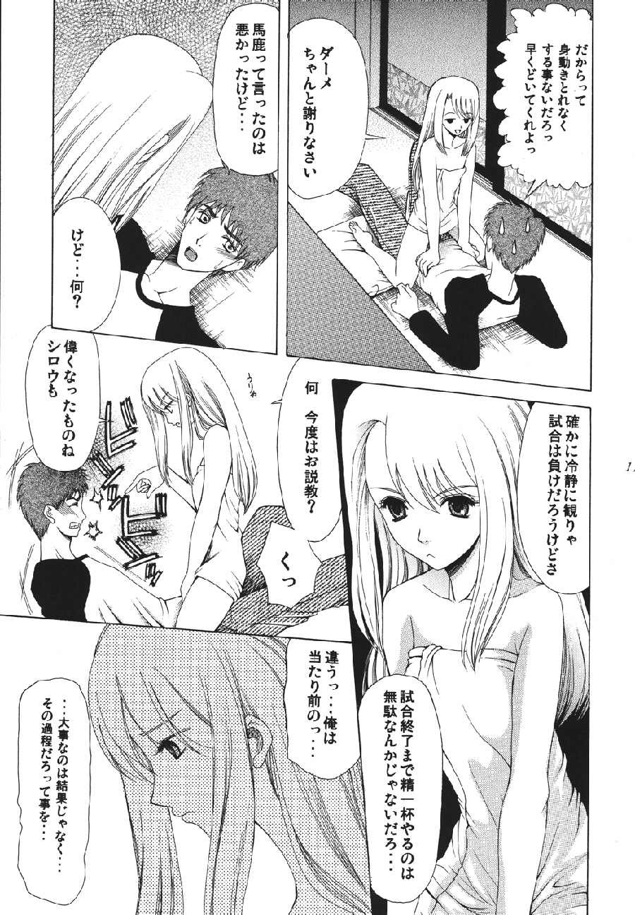 [URARA] fate rewind+ (fate) page 113 full