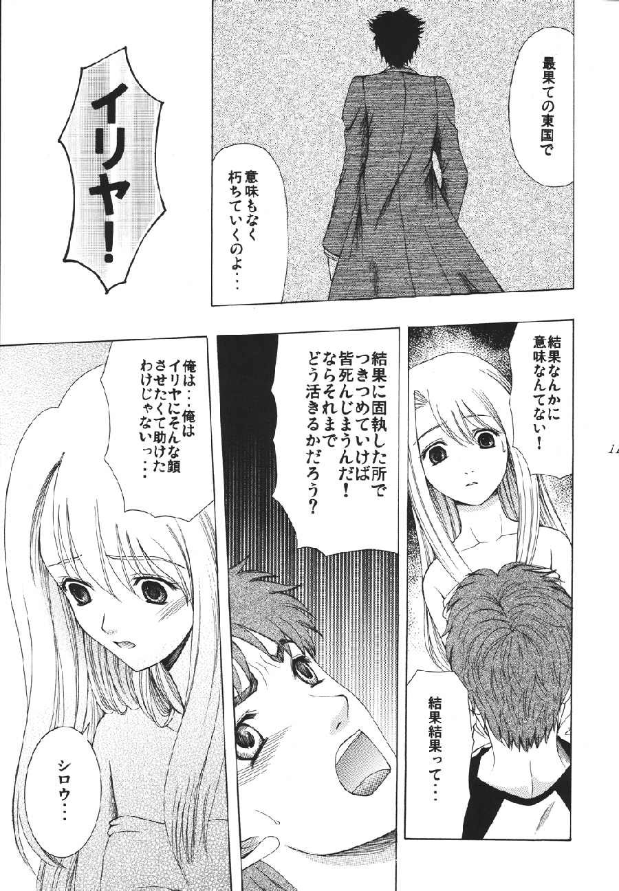[URARA] fate rewind+ (fate) page 115 full