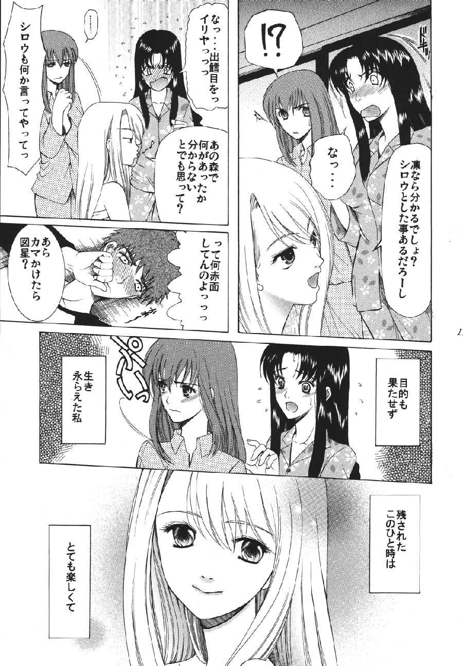 [URARA] fate rewind+ (fate) page 117 full