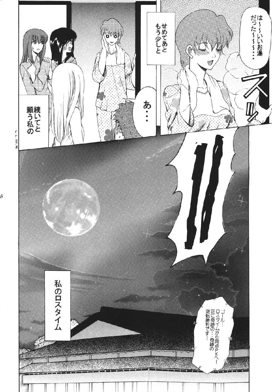 [URARA] fate rewind+ (fate) page 118 full