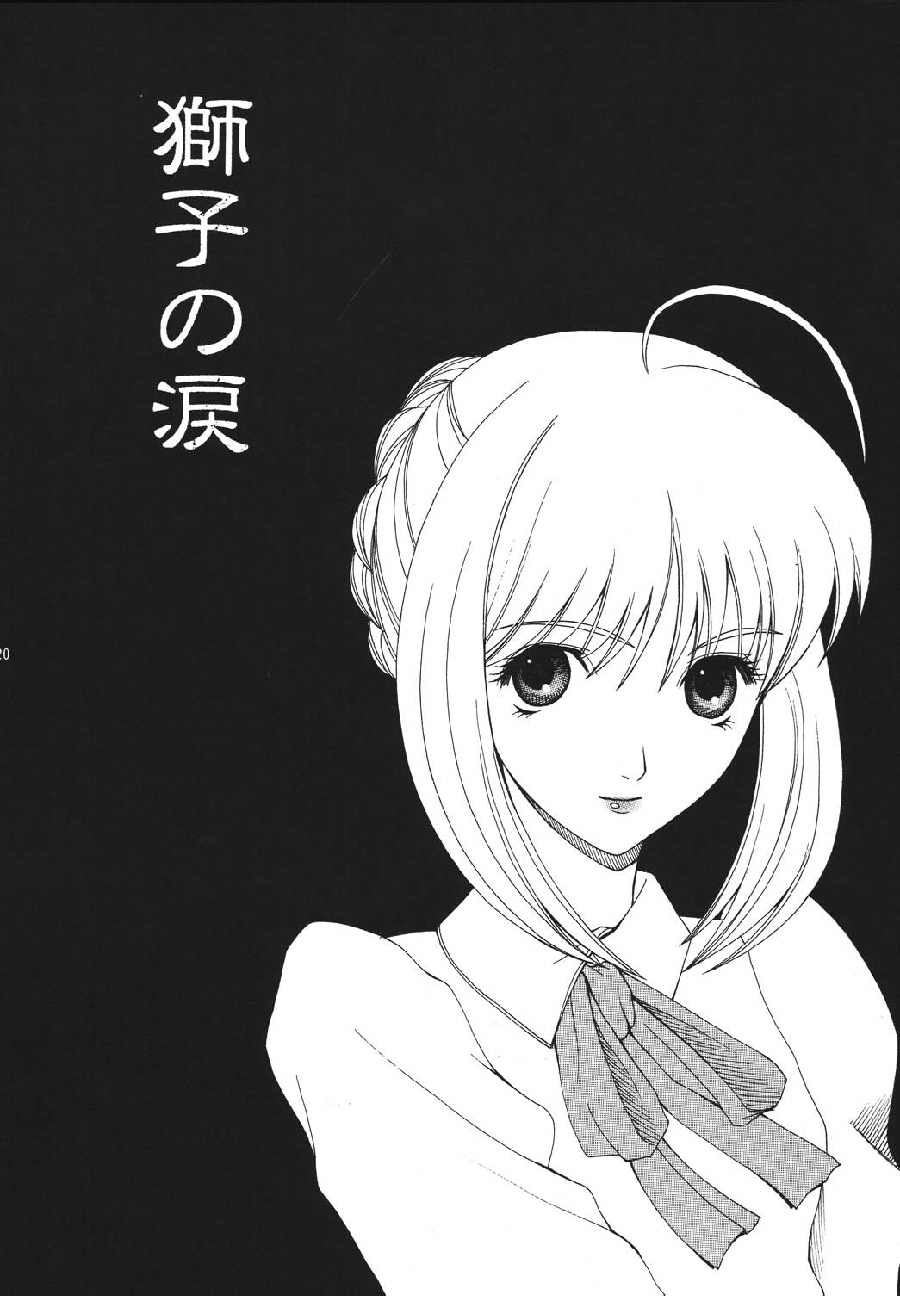 [URARA] fate rewind+ (fate) page 120 full