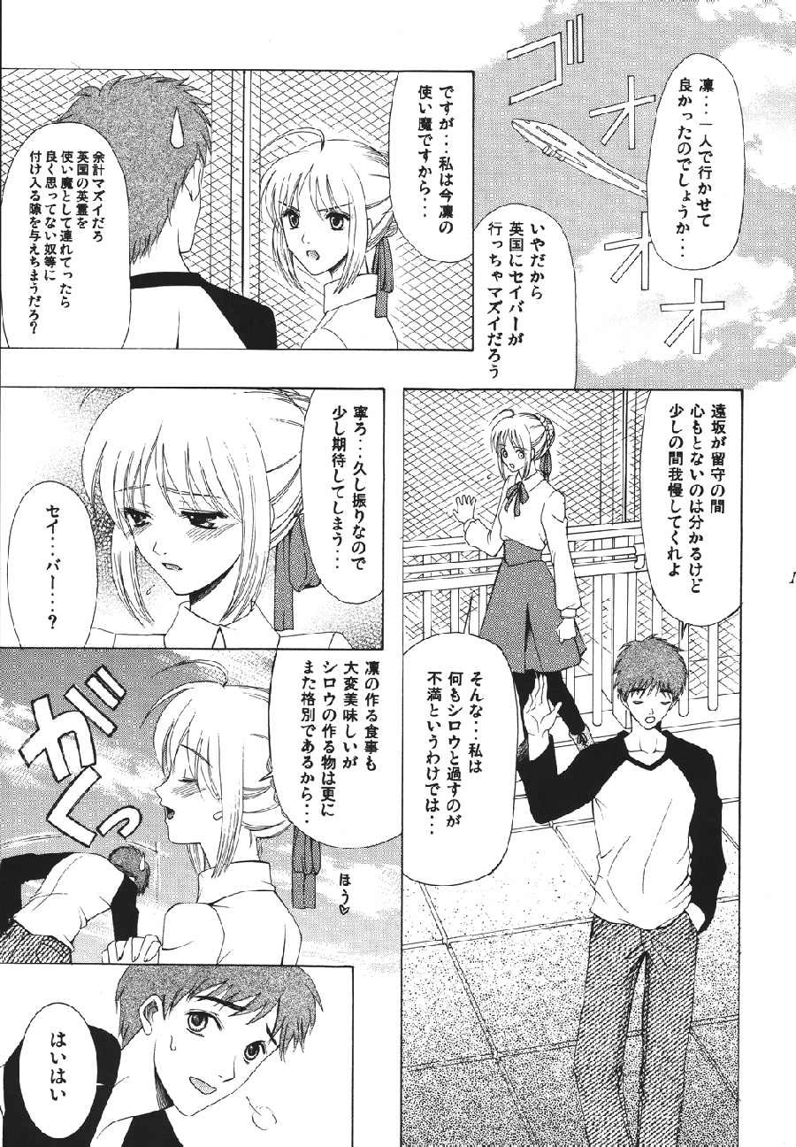 [URARA] fate rewind+ (fate) page 121 full