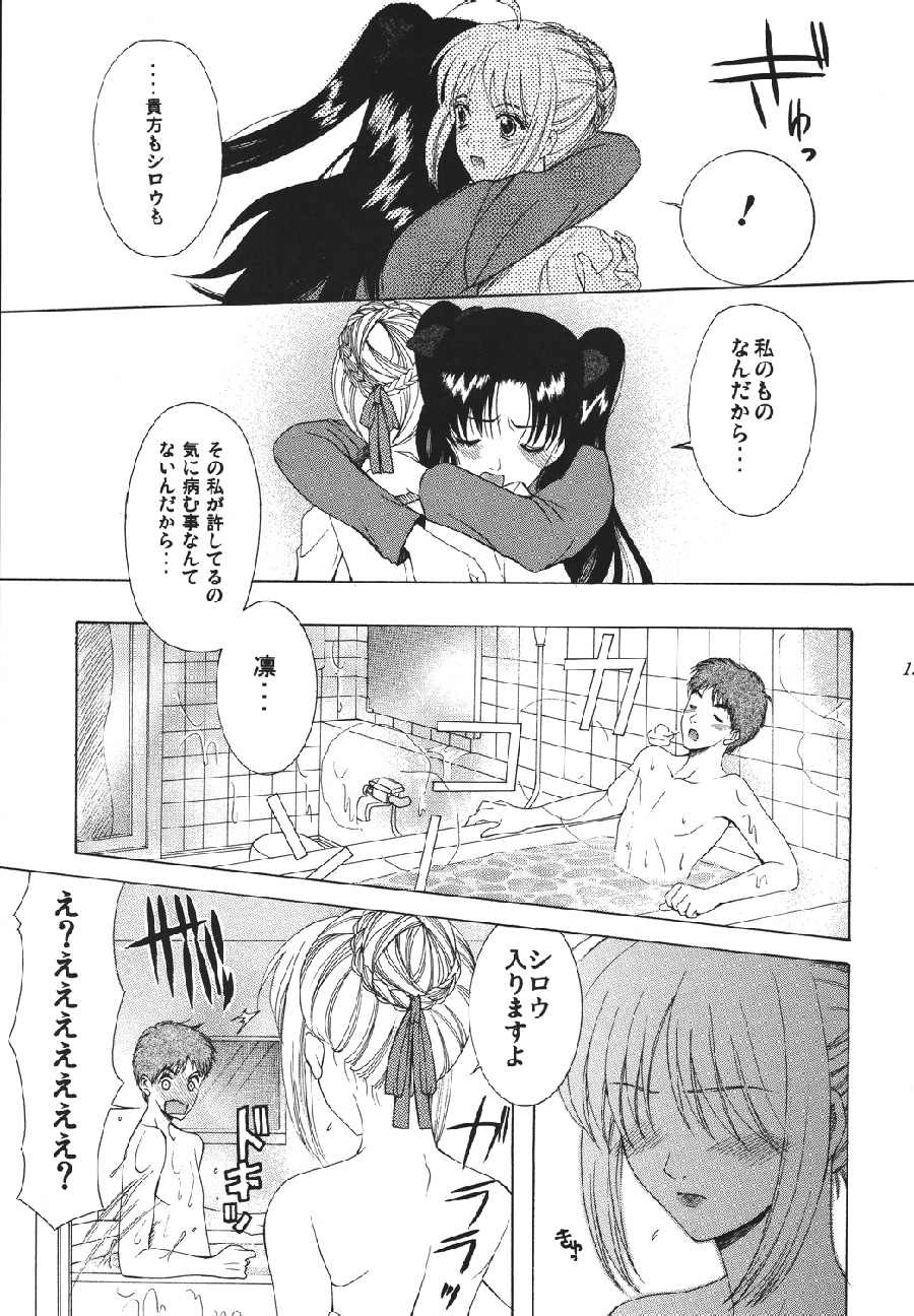 [URARA] fate rewind+ (fate) page 127 full