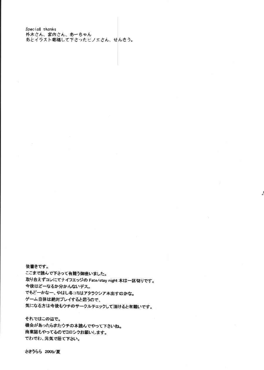 [URARA] fate rewind+ (fate) page 187 full
