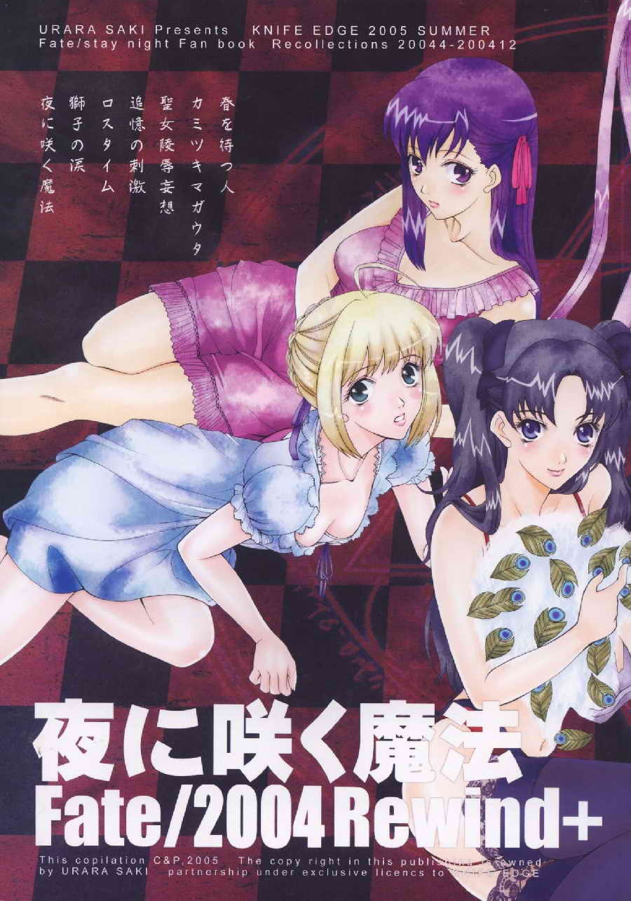 [URARA] fate rewind+ (fate) page 2 full