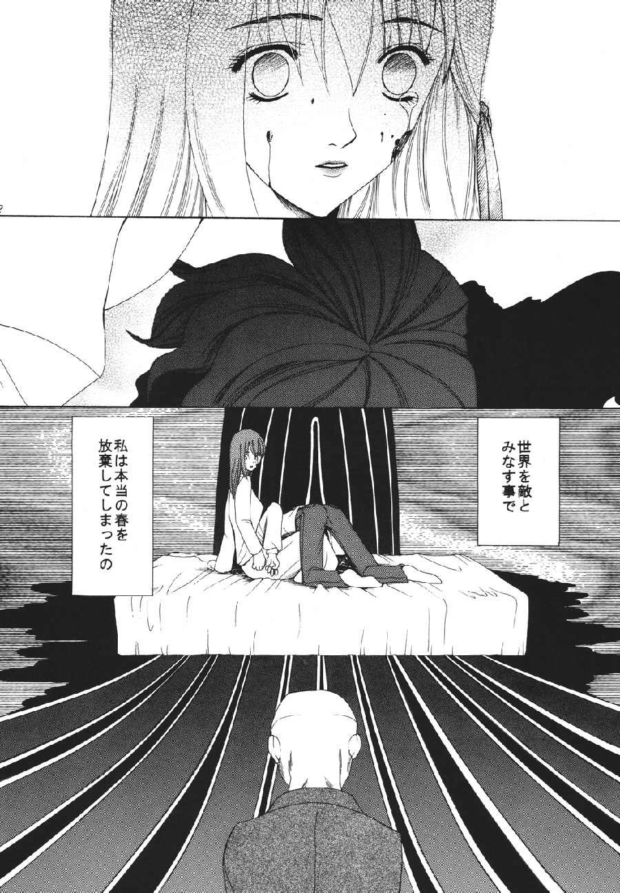 [URARA] fate rewind+ (fate) page 32 full