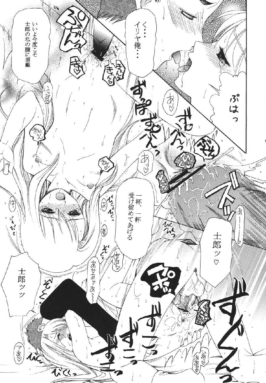 [URARA] fate rewind+ (fate) page 69 full