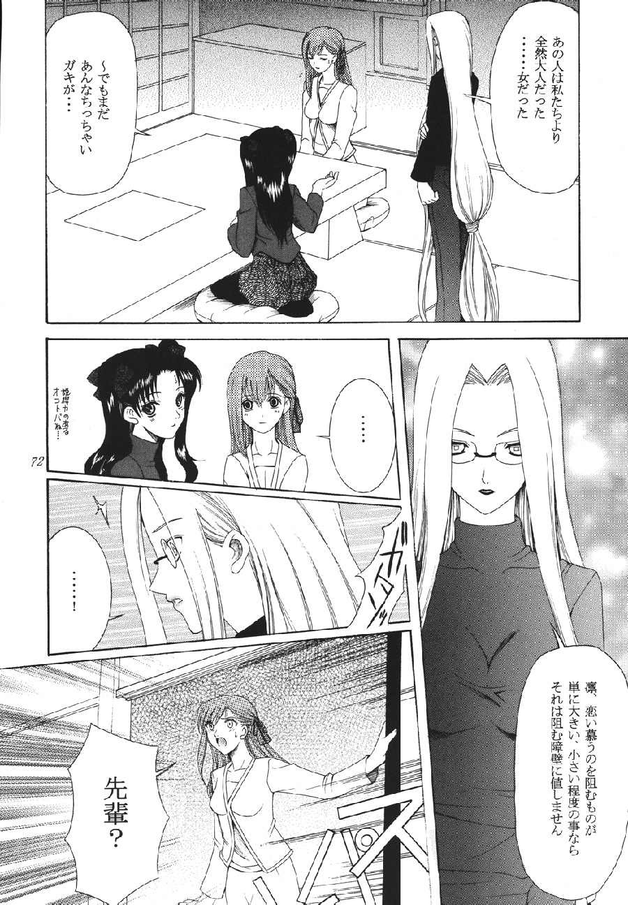 [URARA] fate rewind+ (fate) page 72 full