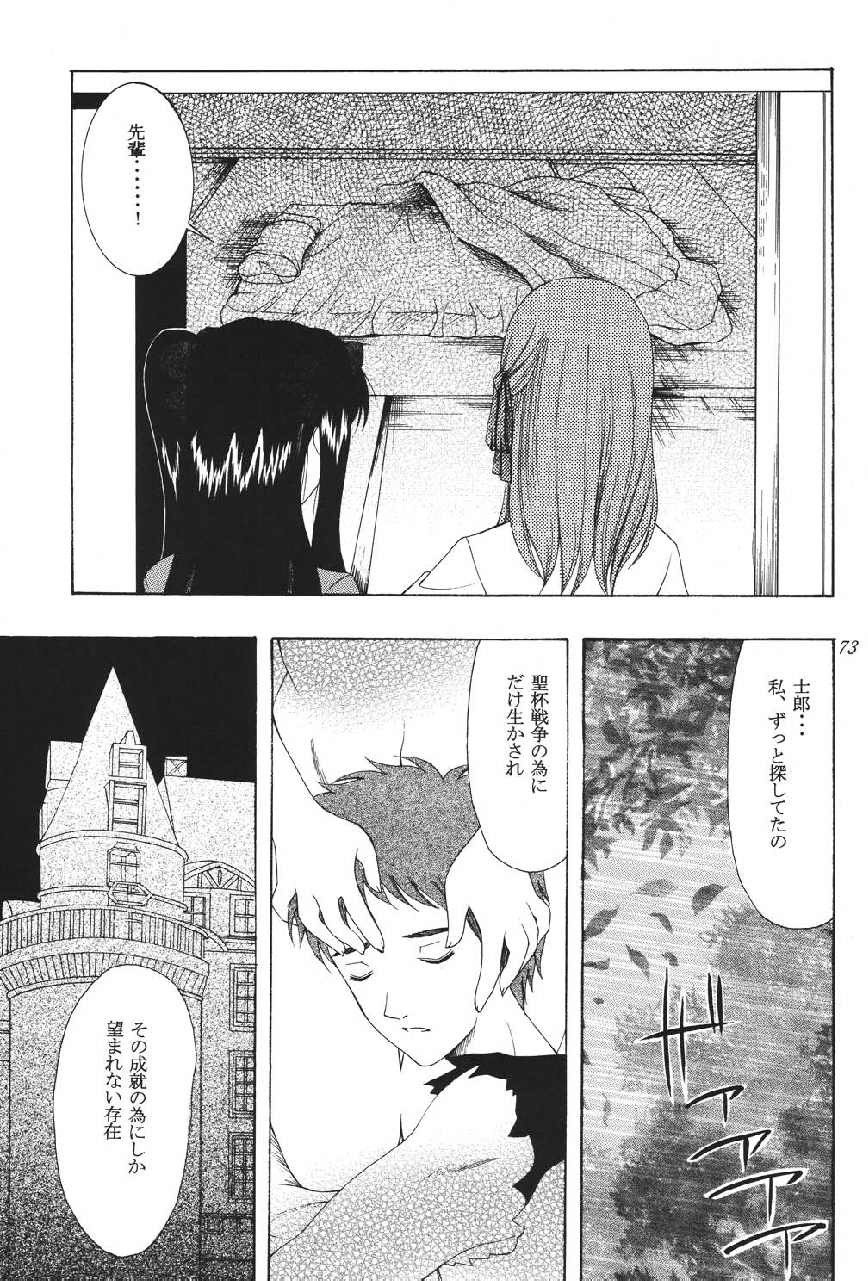 [URARA] fate rewind+ (fate) page 73 full