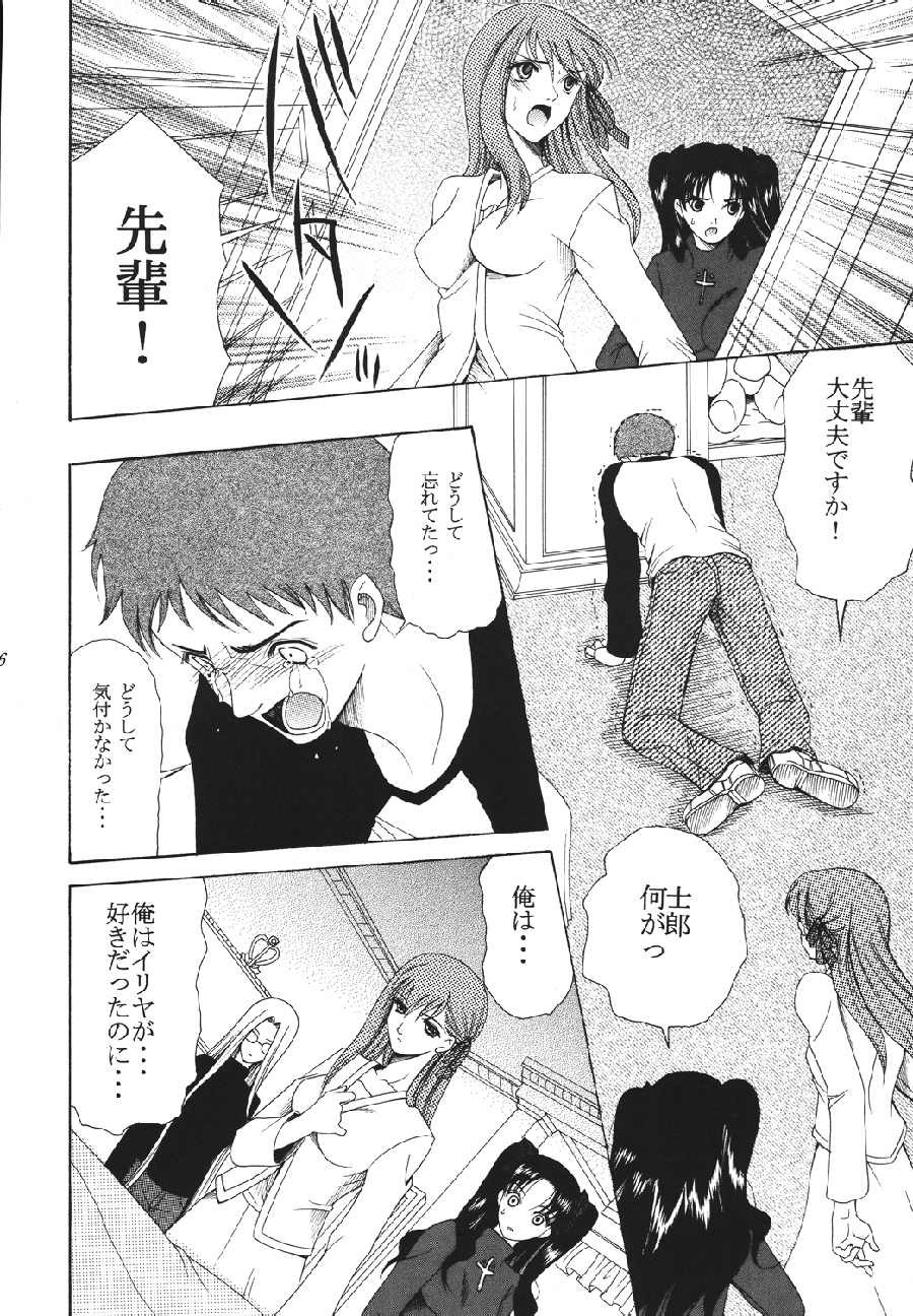[URARA] fate rewind+ (fate) page 76 full