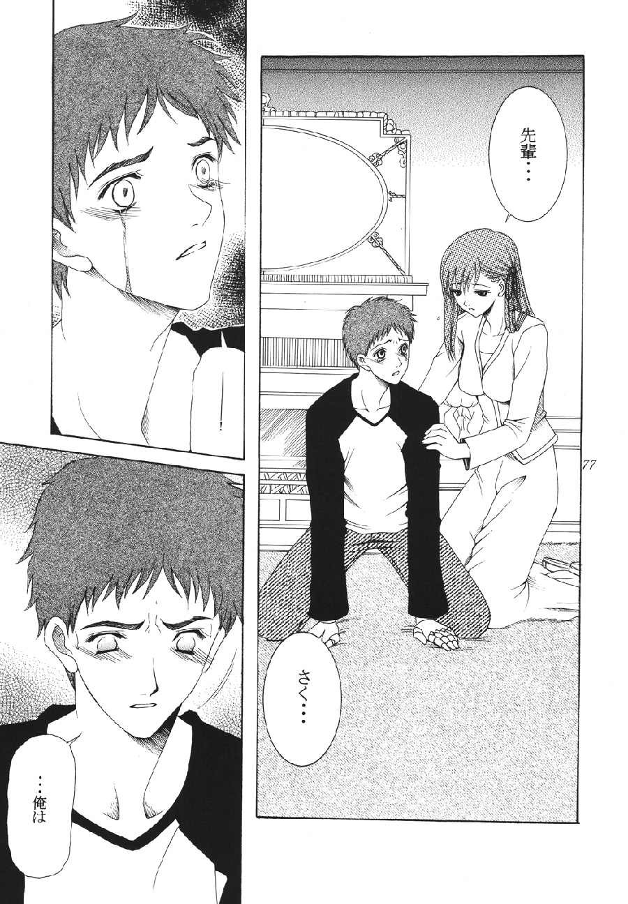 [URARA] fate rewind+ (fate) page 77 full