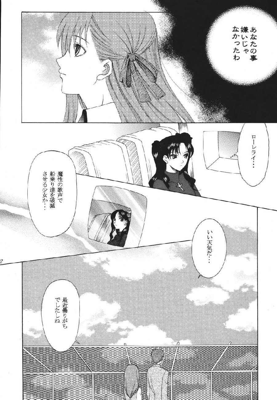[URARA] fate rewind+ (fate) page 82 full