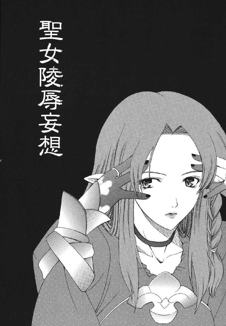 [URARA] fate rewind+ (fate) page 88 full