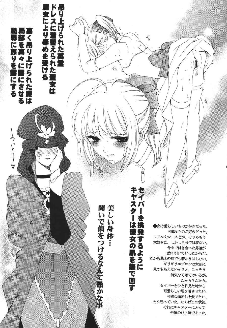 [URARA] fate rewind+ (fate) page 89 full