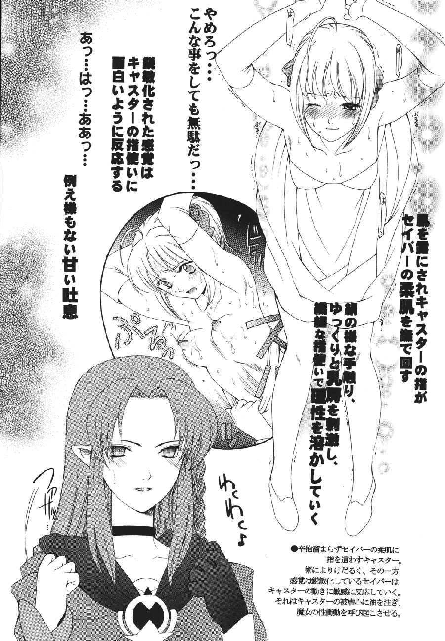 [URARA] fate rewind+ (fate) page 90 full