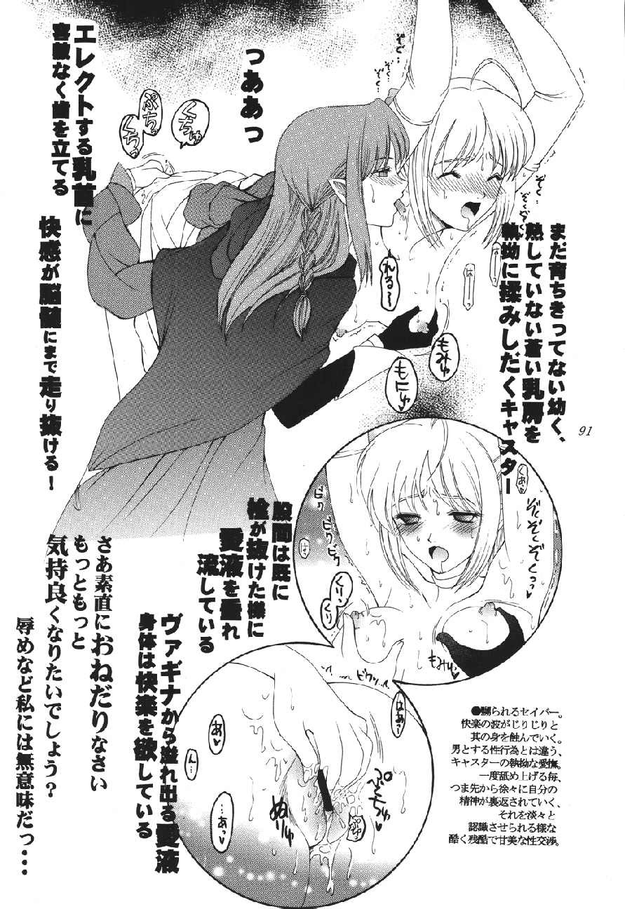 [URARA] fate rewind+ (fate) page 91 full